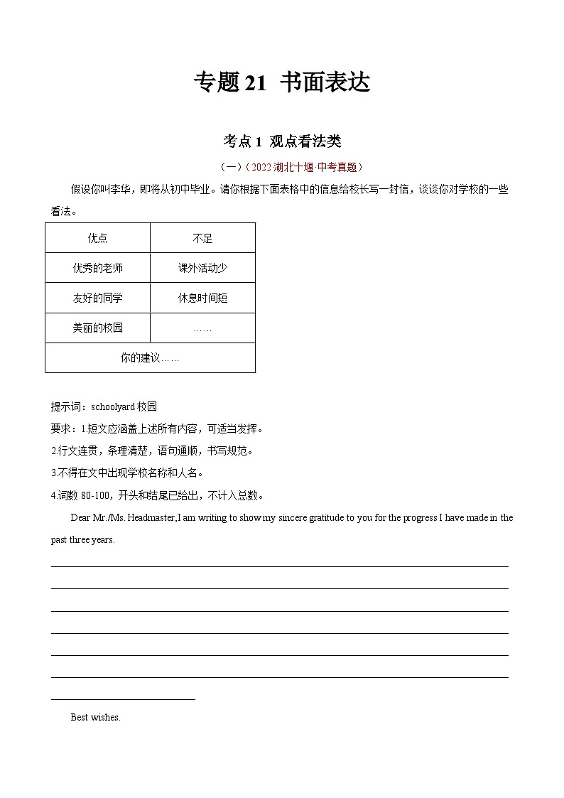 专题21 书面表达 考点1 观点看法类-2022年中考英语真题分项汇编 （全国通用）（第1期）（解析版）第1页