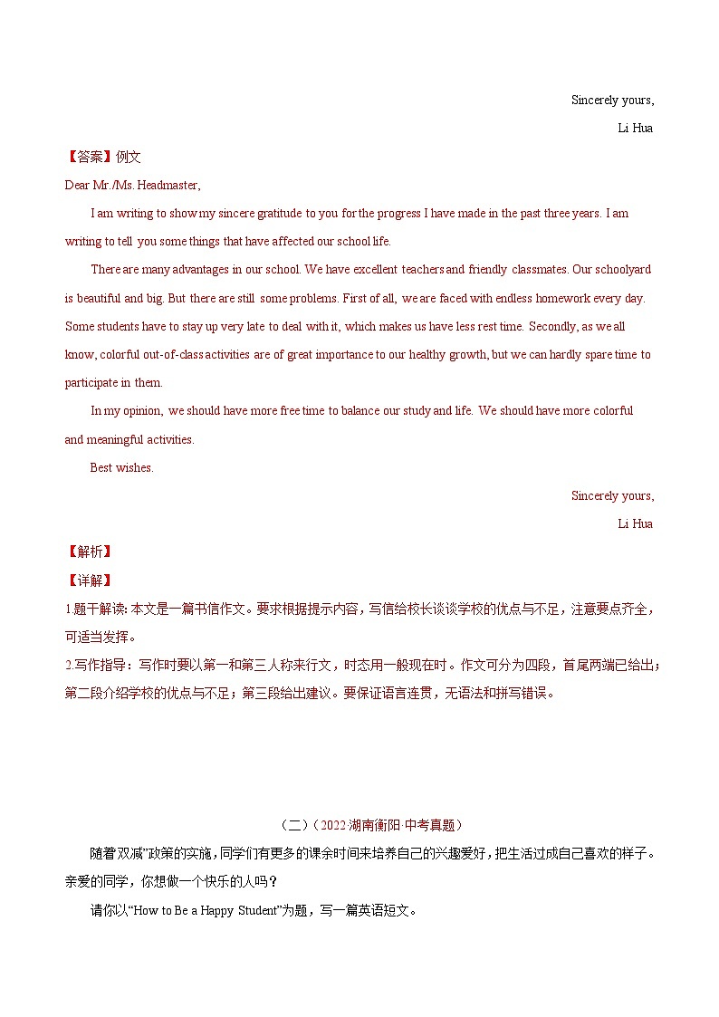 专题21 书面表达 考点1 观点看法类-2022年中考英语真题分项汇编 （全国通用）（第1期）（解析版）第2页