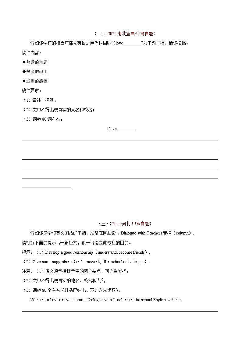 专题21 书面表达 考点2 说明介绍类-2022年中考英语真题分项汇编 （全国通用）（原卷版）第2页