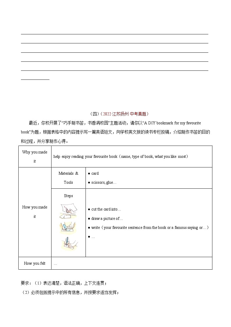 专题21 书面表达 考点2 说明介绍类-2022年中考英语真题分项汇编 （全国通用）（原卷版）第3页