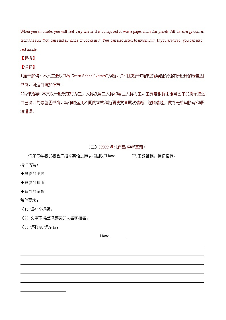 专题21 书面表达 考点2 说明介绍类-2022年中考英语真题分项汇编 （全国通用）（第1期）（解析版）第2页