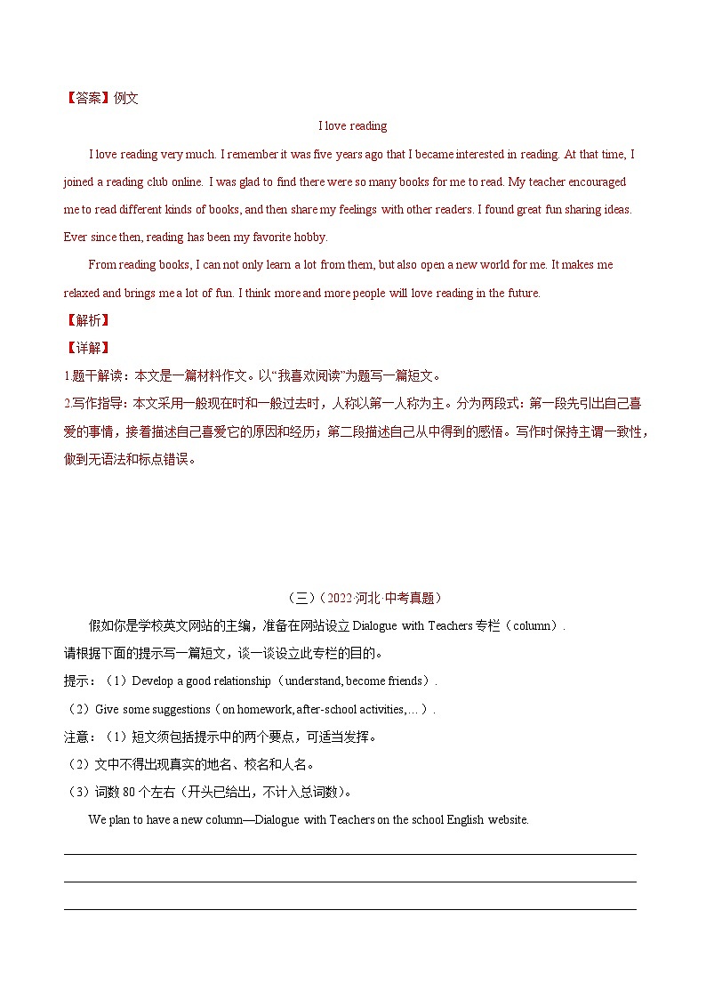 专题21 书面表达 考点2 说明介绍类-2022年中考英语真题分项汇编 （全国通用）（第1期）（解析版）第3页