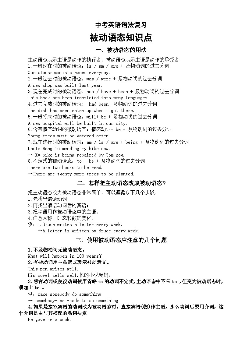 初中英语中考语法复习被动语态知识点第1页