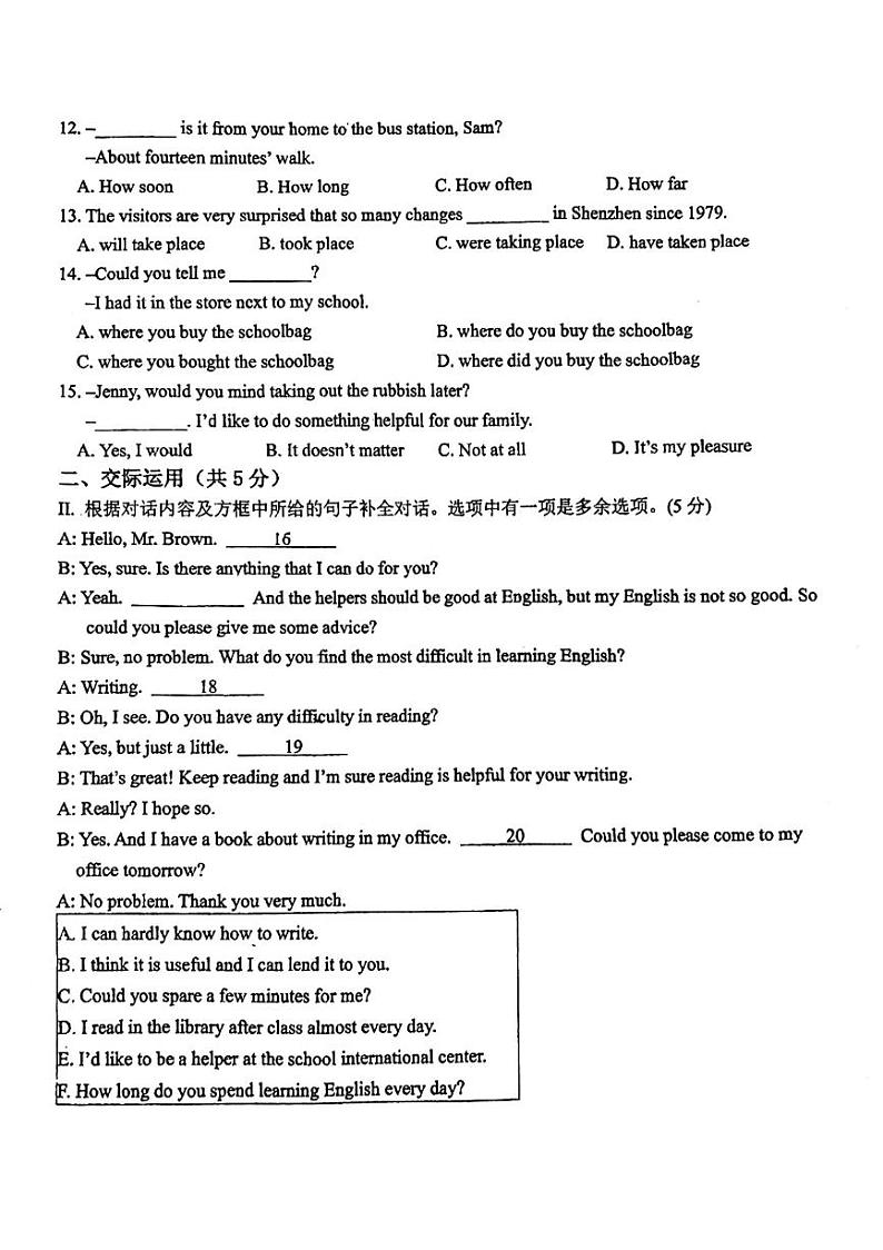 吉林省长春市东北师大附中明珠校区2023年中考二模英语试题第2页