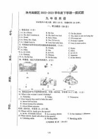 吉林省长春市净月高新区2022-2023学年九年级下学期一模英语试题