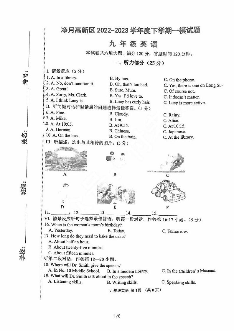 吉林省长春市净月高新区2022-2023学年九年级下学期一模英语试题01
