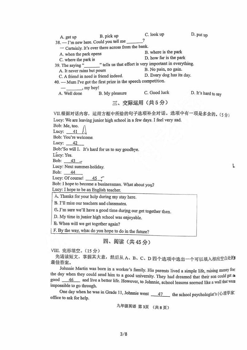 吉林省长春市净月高新区2022-2023学年九年级下学期一模英语试题03