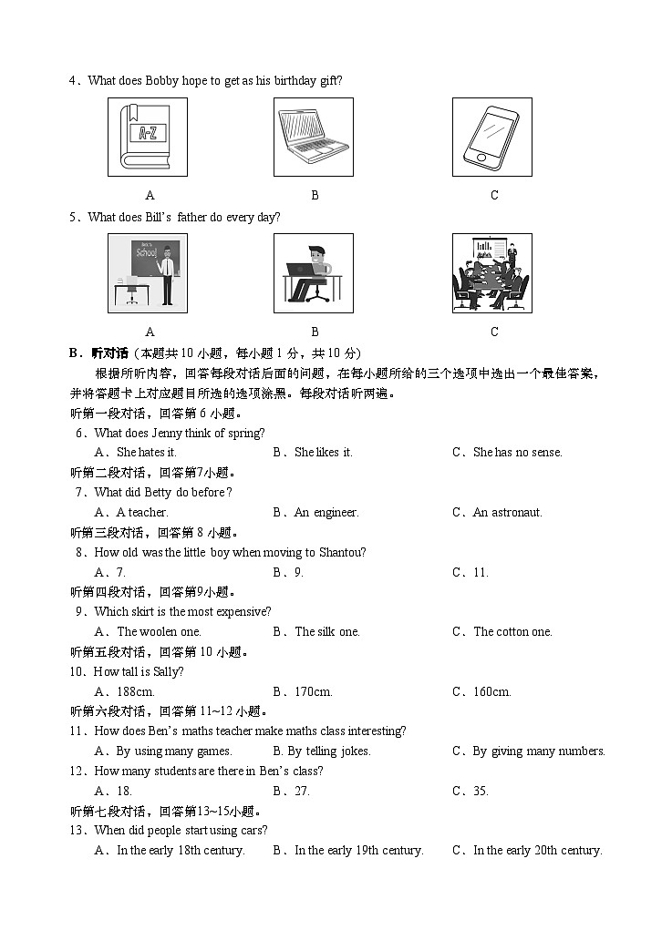 2023年广东汕头市龙湖区初中学业水平考试英语模拟试题（含答案）第2页