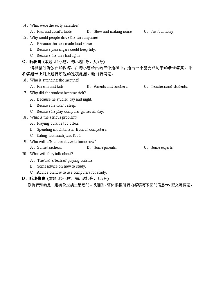 2023年广东汕头市龙湖区初中学业水平考试英语模拟试题（含答案）第3页