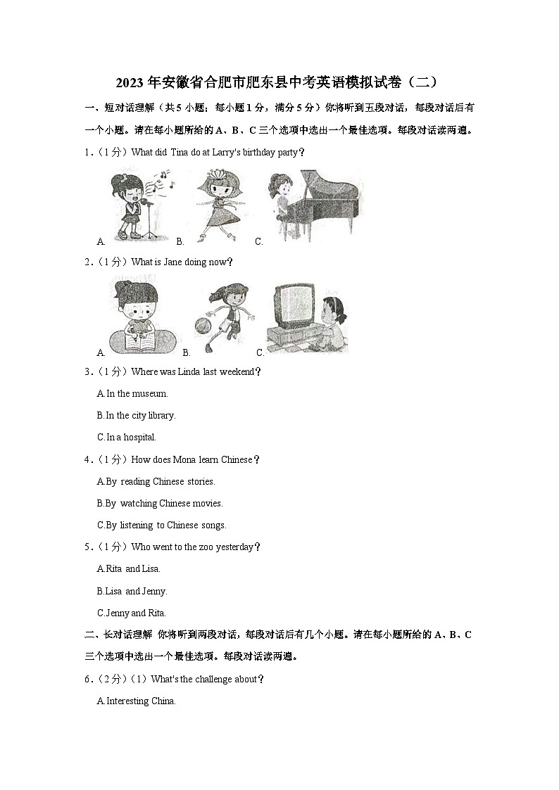 2023年安徽省合肥市肥东县中考英语模拟试卷(二)（含答案）第1页