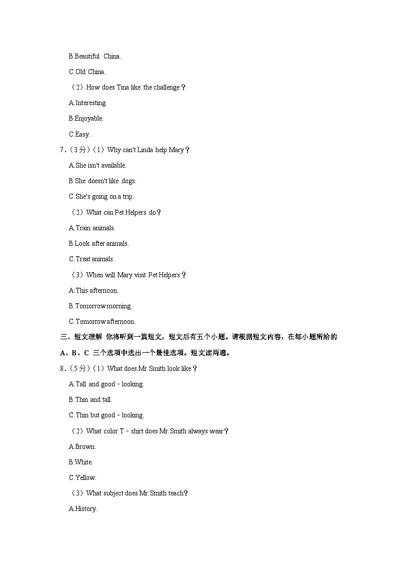 2023年安徽省合肥市肥东县中考英语模拟试卷(二)（含答案）第2页
