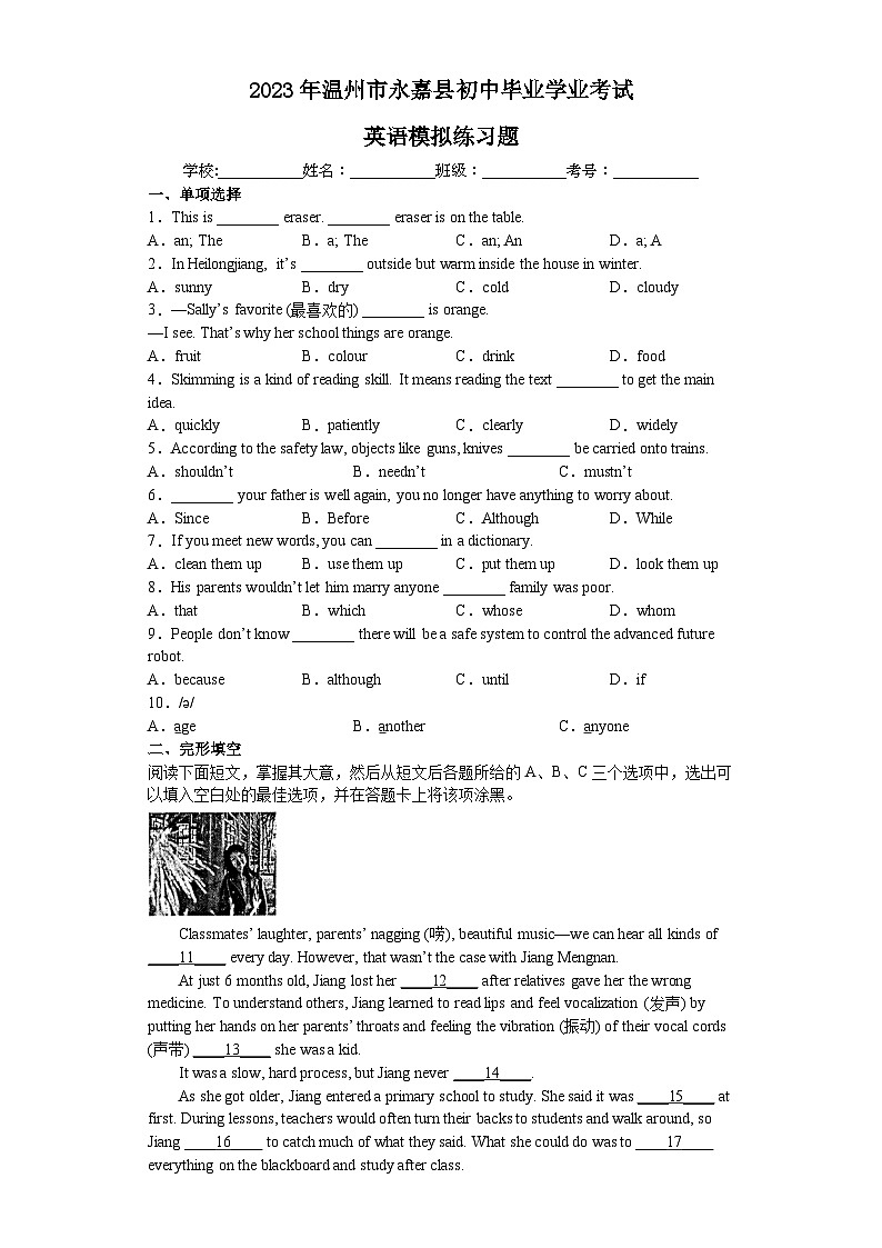2023年浙江省温州市永嘉县初中毕业学业考试英语模拟练习题（含答案）第1页