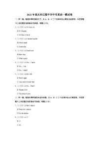 2023年重庆市巴蜀中学中考英语一模试卷（含答案）