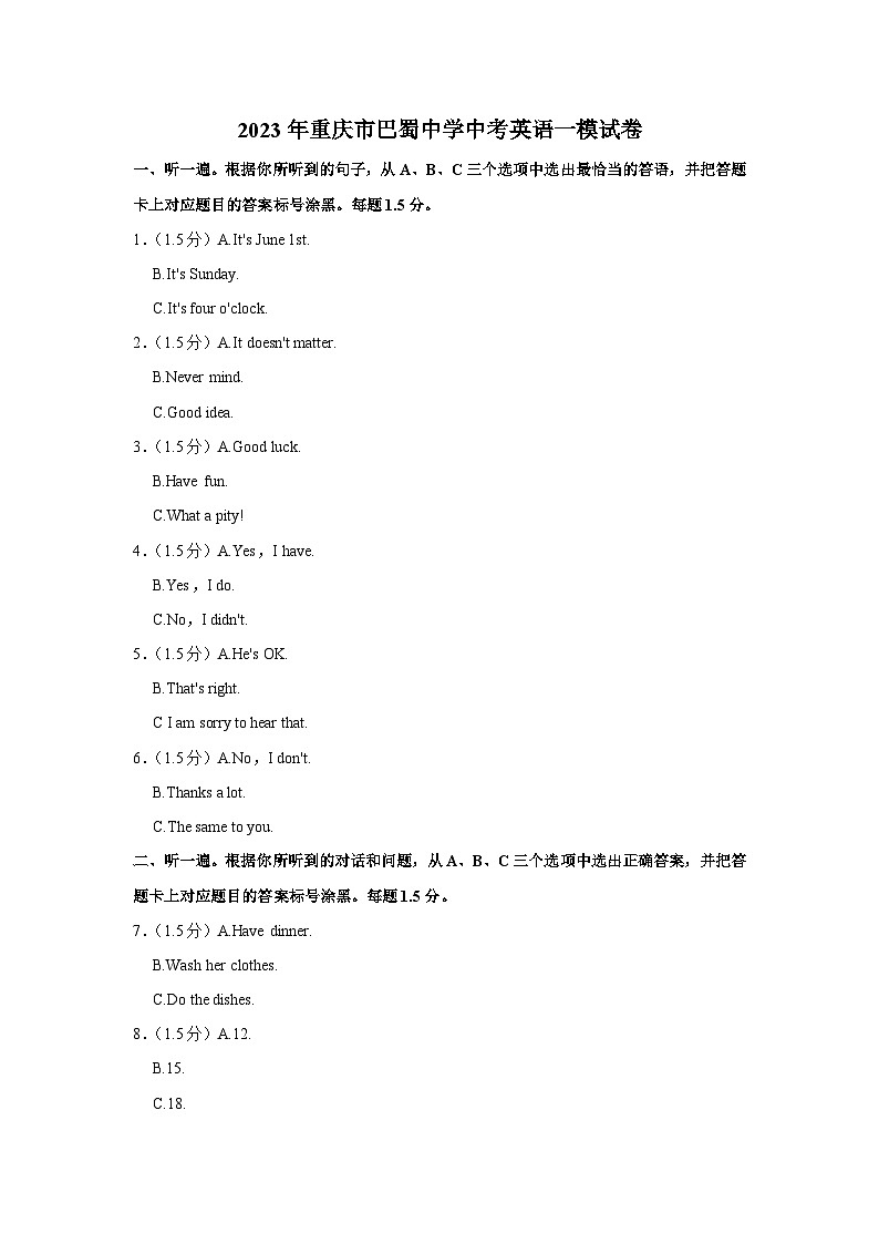 2023年重庆市巴蜀中学中考英语一模试卷（含答案）第1页