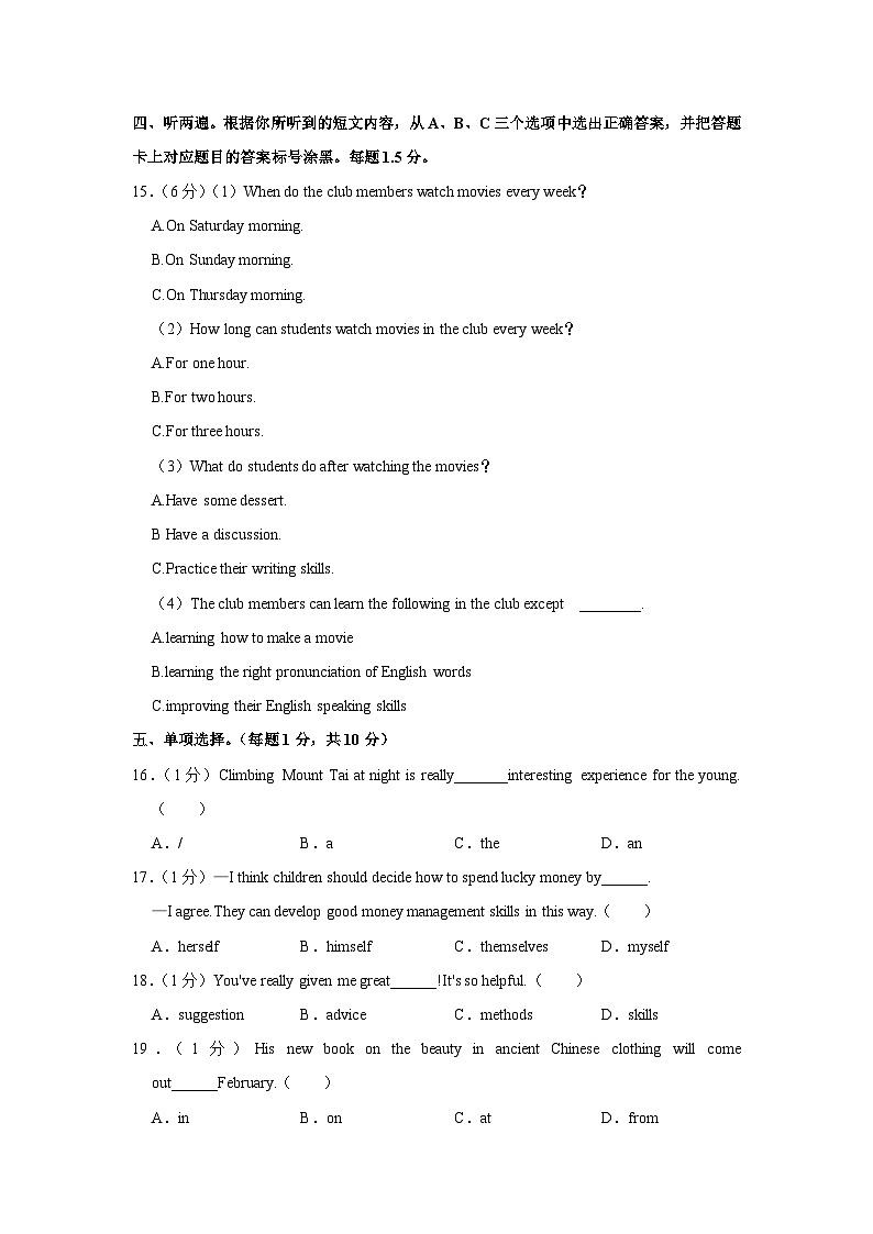 2023年重庆市巴蜀中学中考英语一模试卷（含答案）第3页
