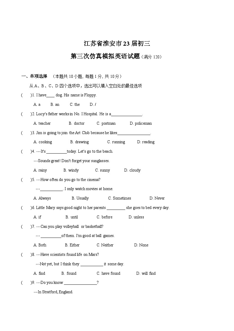 江苏省淮安市23届初三第三次仿真模拟英语试卷（含答案）第1页
