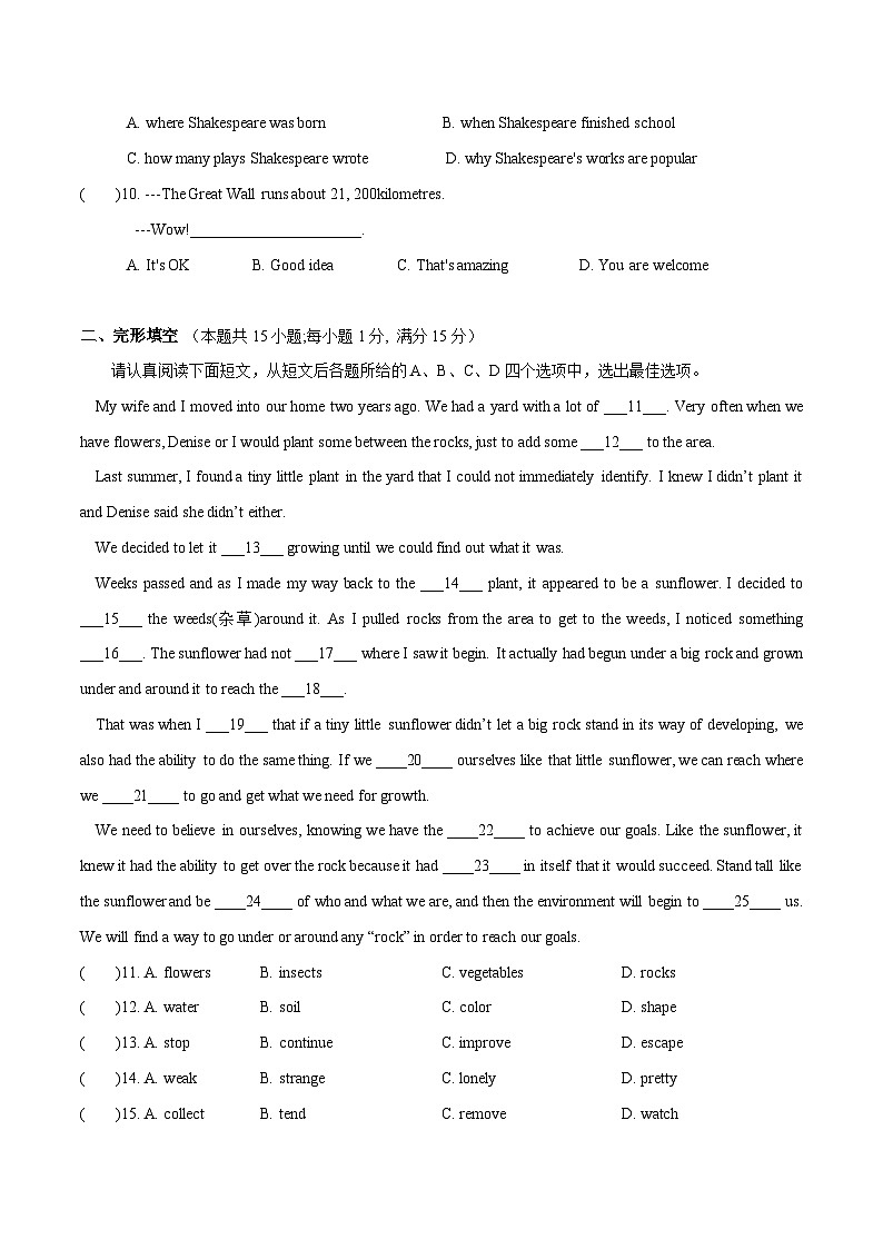 江苏省淮安市23届初三第三次仿真模拟英语试卷（含答案）第2页