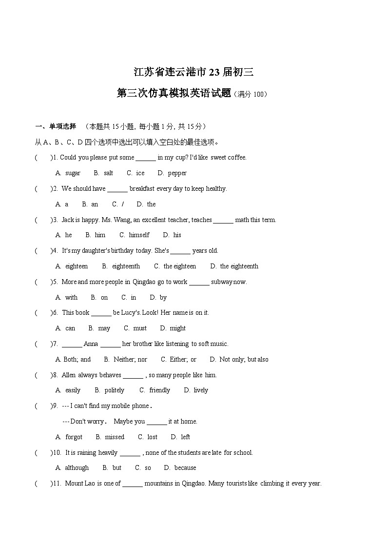 江苏省连云港市23届初三第三次仿真模拟英语试卷（含答案）第1页