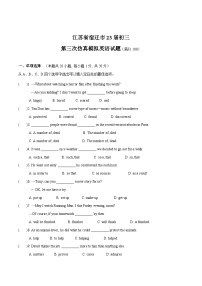 江苏省宿迁市23届初三第三次仿真模拟英语试卷（含答案）