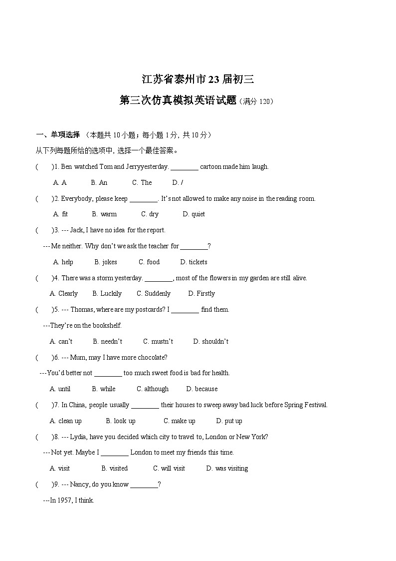 江苏省泰州市23届初三第三次仿真模拟英语试卷（含答案）01