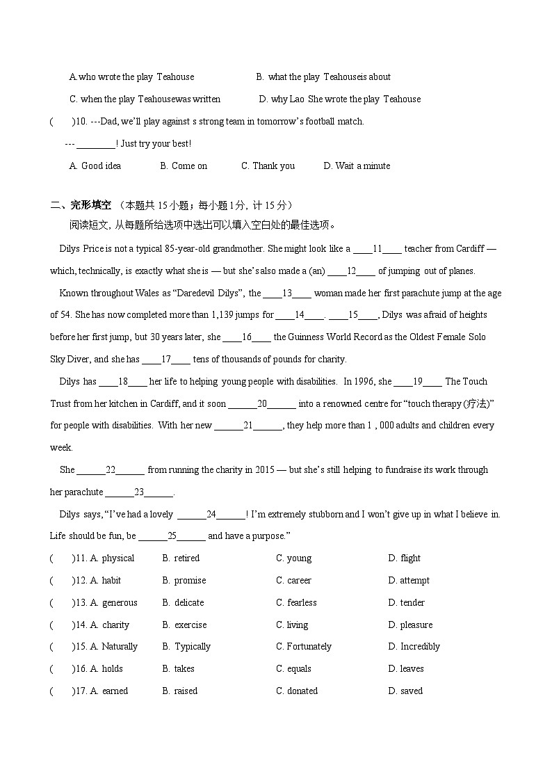 江苏省泰州市23届初三第三次仿真模拟英语试卷（含答案）02
