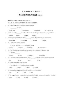 江苏省徐州市23届初三第三次仿真模拟英语试卷（含答案）