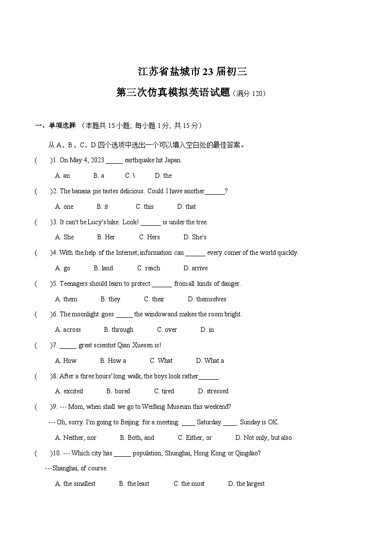江苏省盐城市23届初三第三次仿真模拟英语试卷（含答案）第1页