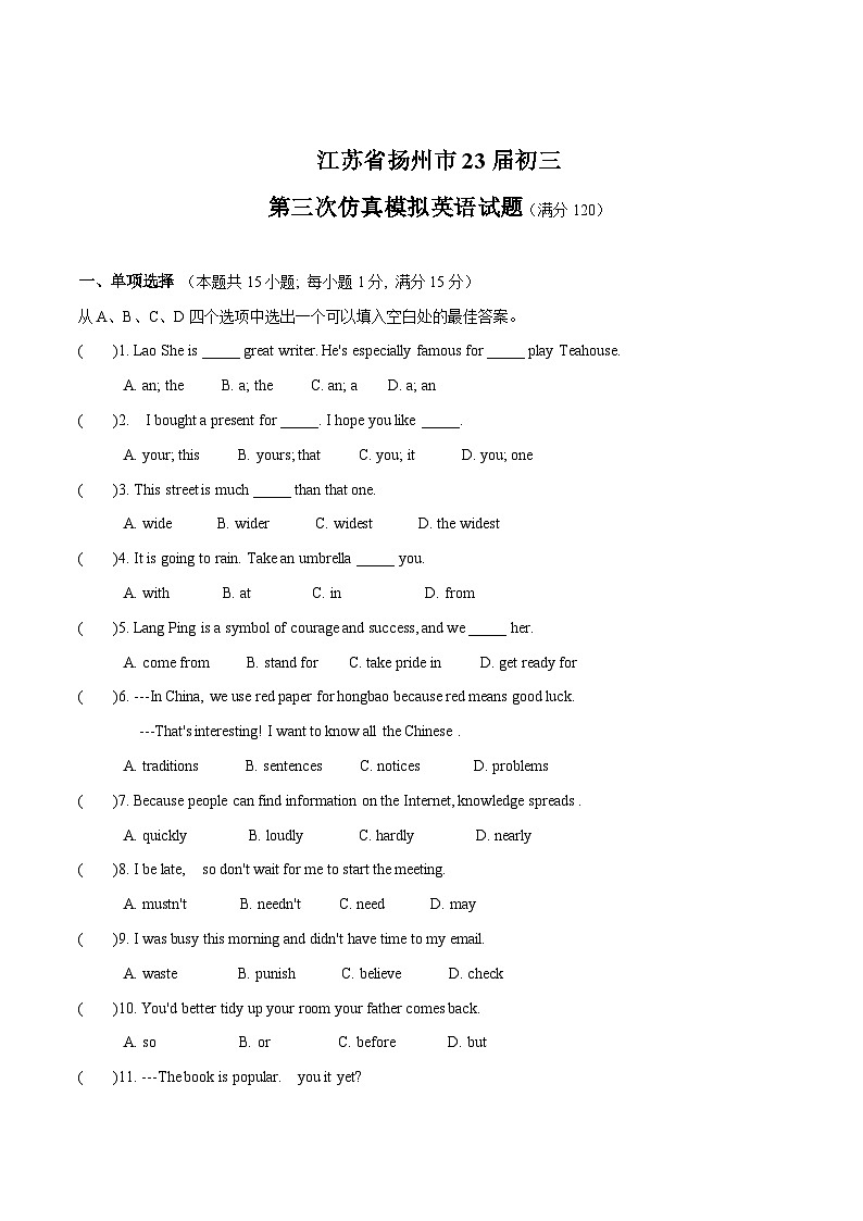 江苏省扬州市23届初三第三次仿真模拟英语试卷（含答案）01