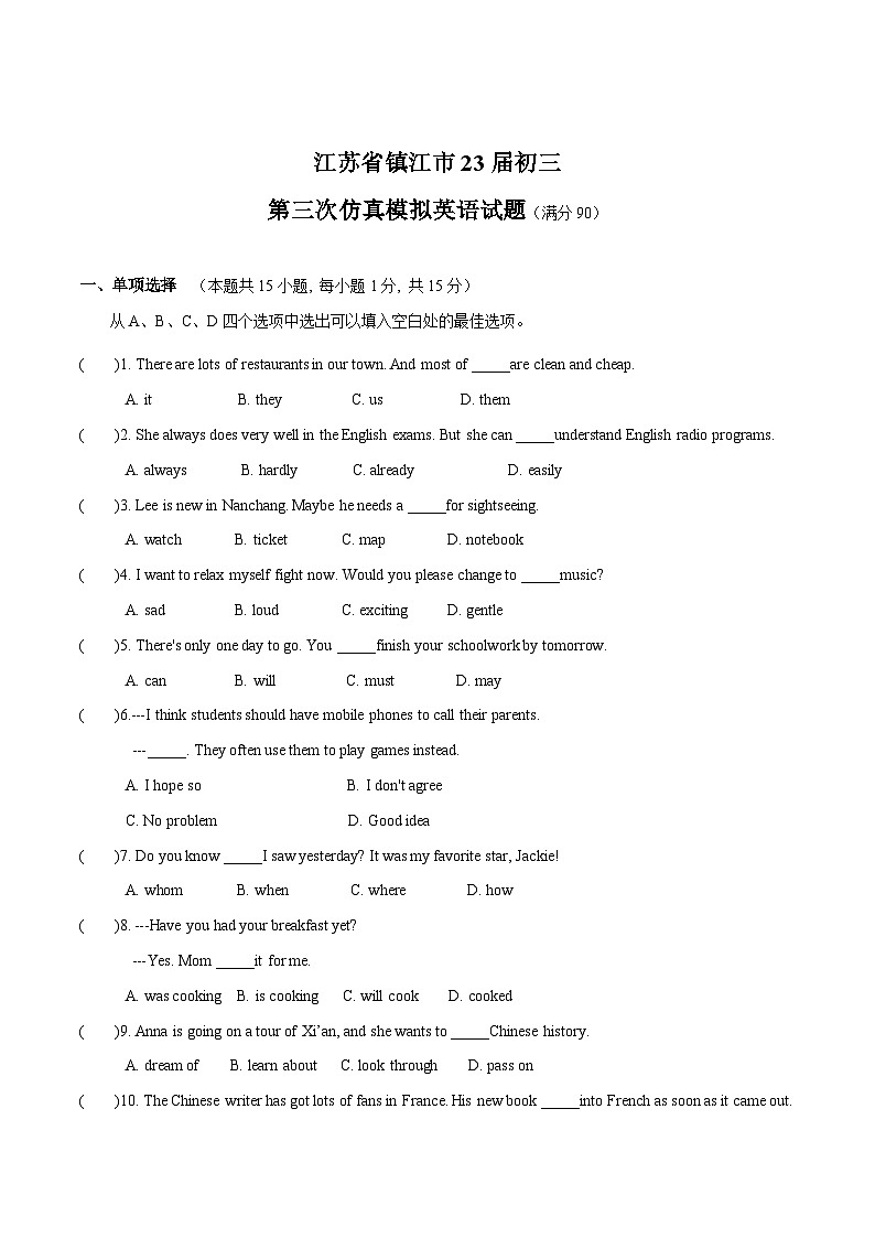 江苏省镇江市23届初三第三次仿真模拟英语试卷（含答案）第1页