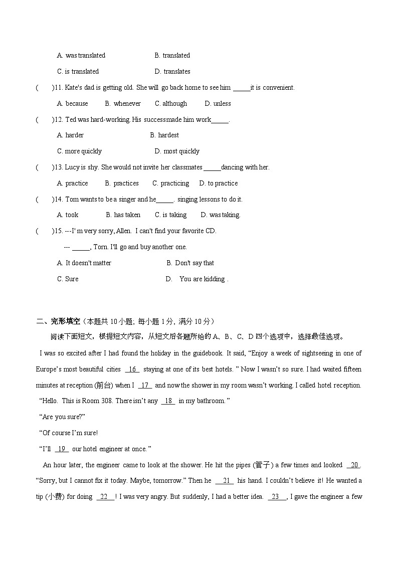 江苏省镇江市23届初三第三次仿真模拟英语试卷（含答案）第2页