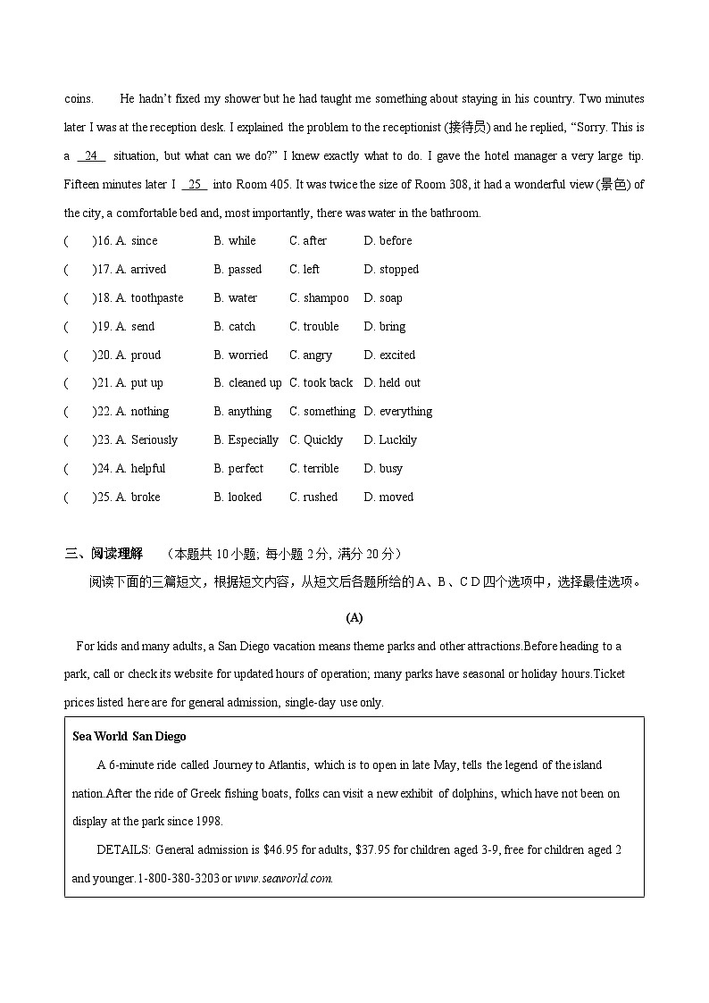 江苏省镇江市23届初三第三次仿真模拟英语试卷（含答案）第3页