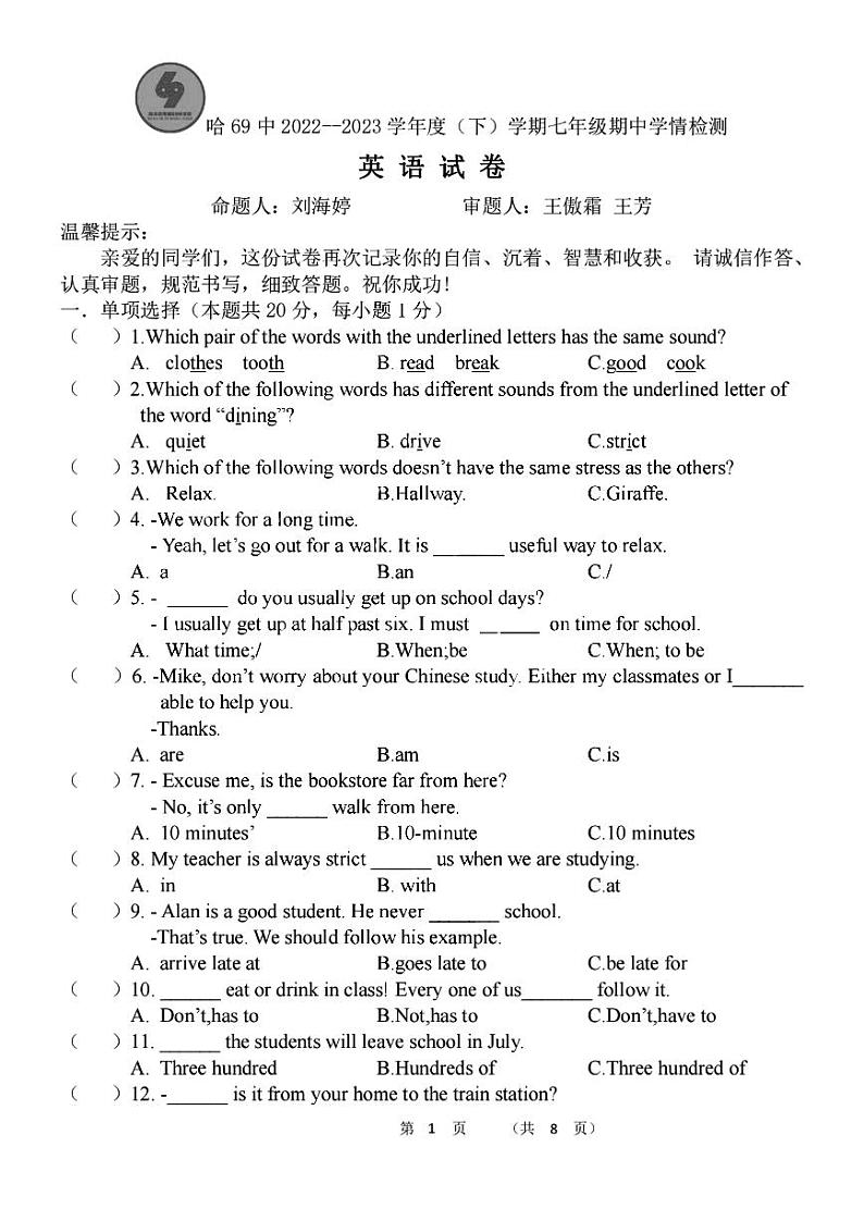 黑龙江省哈尔滨市南岗区第六十九中学校2022-2023学年下学期七年级期中学情检测英语试卷第1页