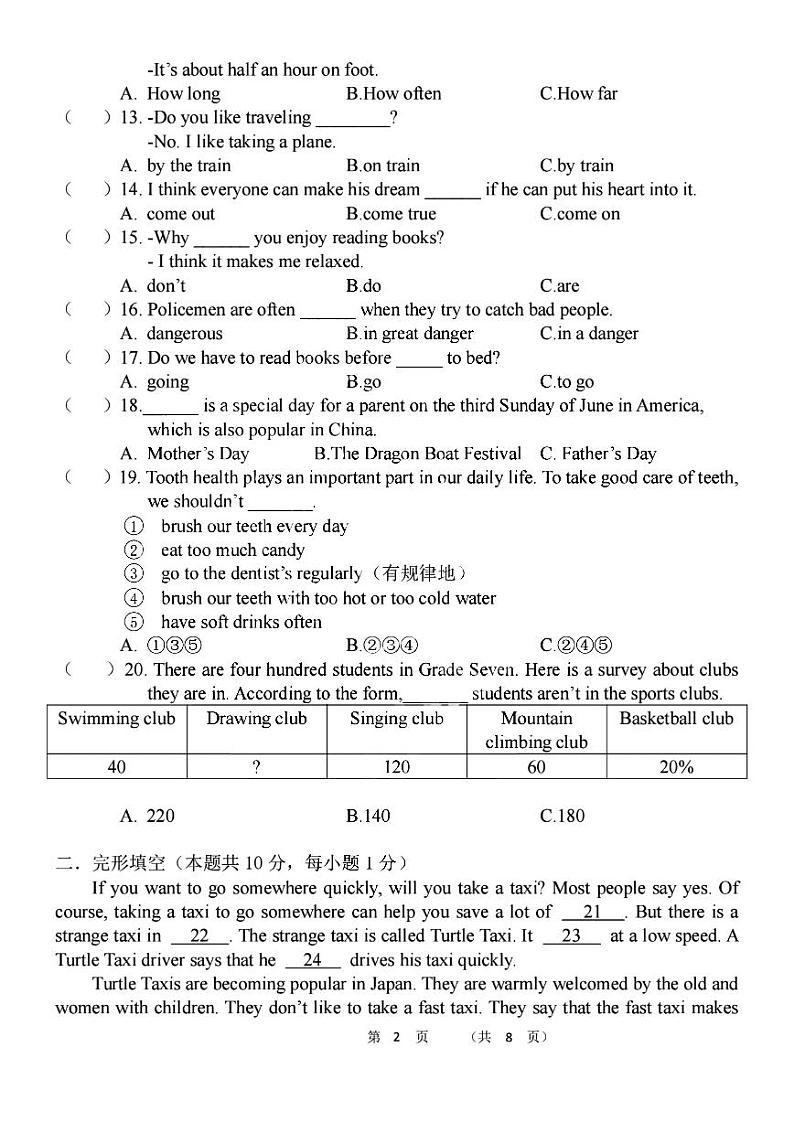 黑龙江省哈尔滨市南岗区第六十九中学校2022-2023学年下学期七年级期中学情检测英语试卷第2页