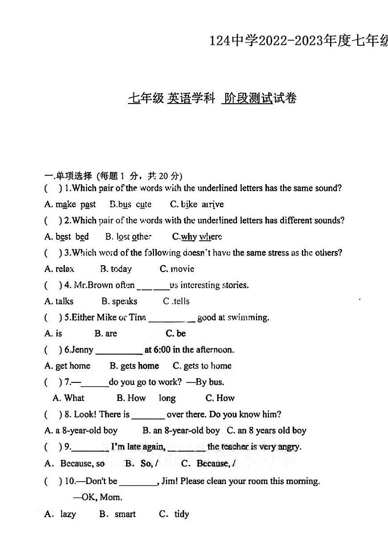 黑龙江省哈尔滨市南岗区第一二四中学2022-2023学年下学期七年级期中英语试卷第1页
