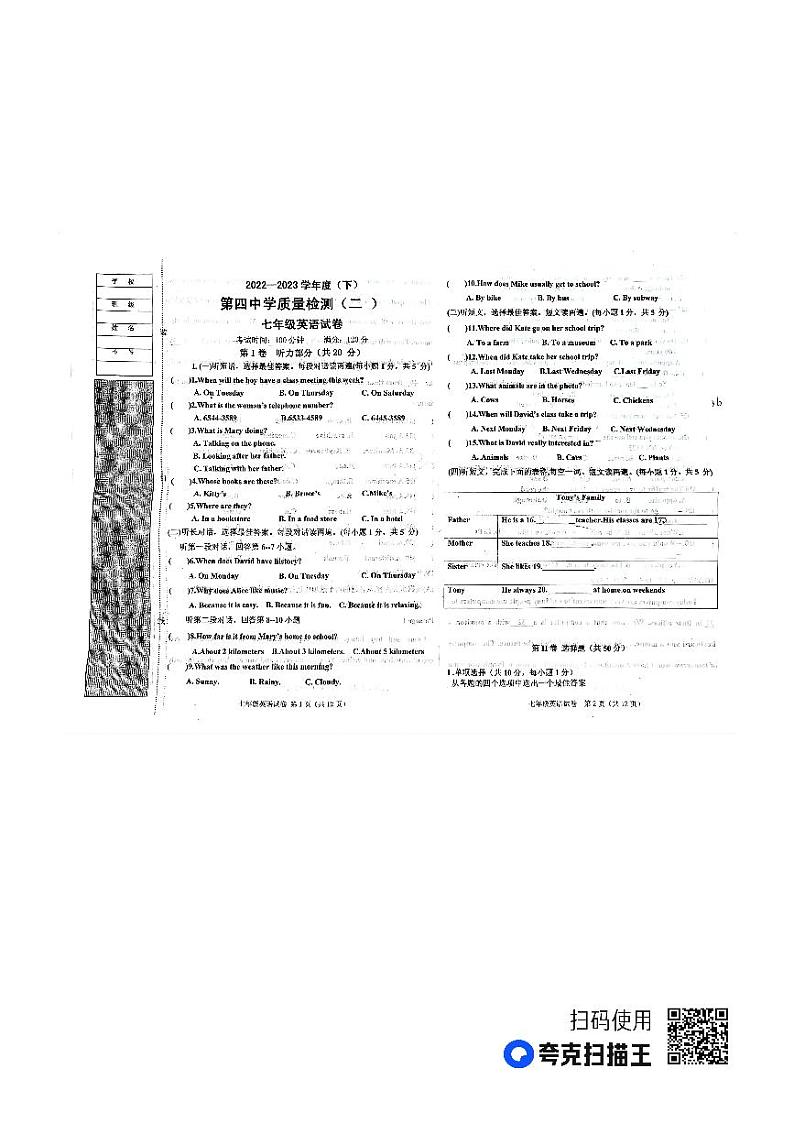 辽宁省阜新市太平区第四中学2022-2023学年七年级下学期5月期中英语试题第1页
