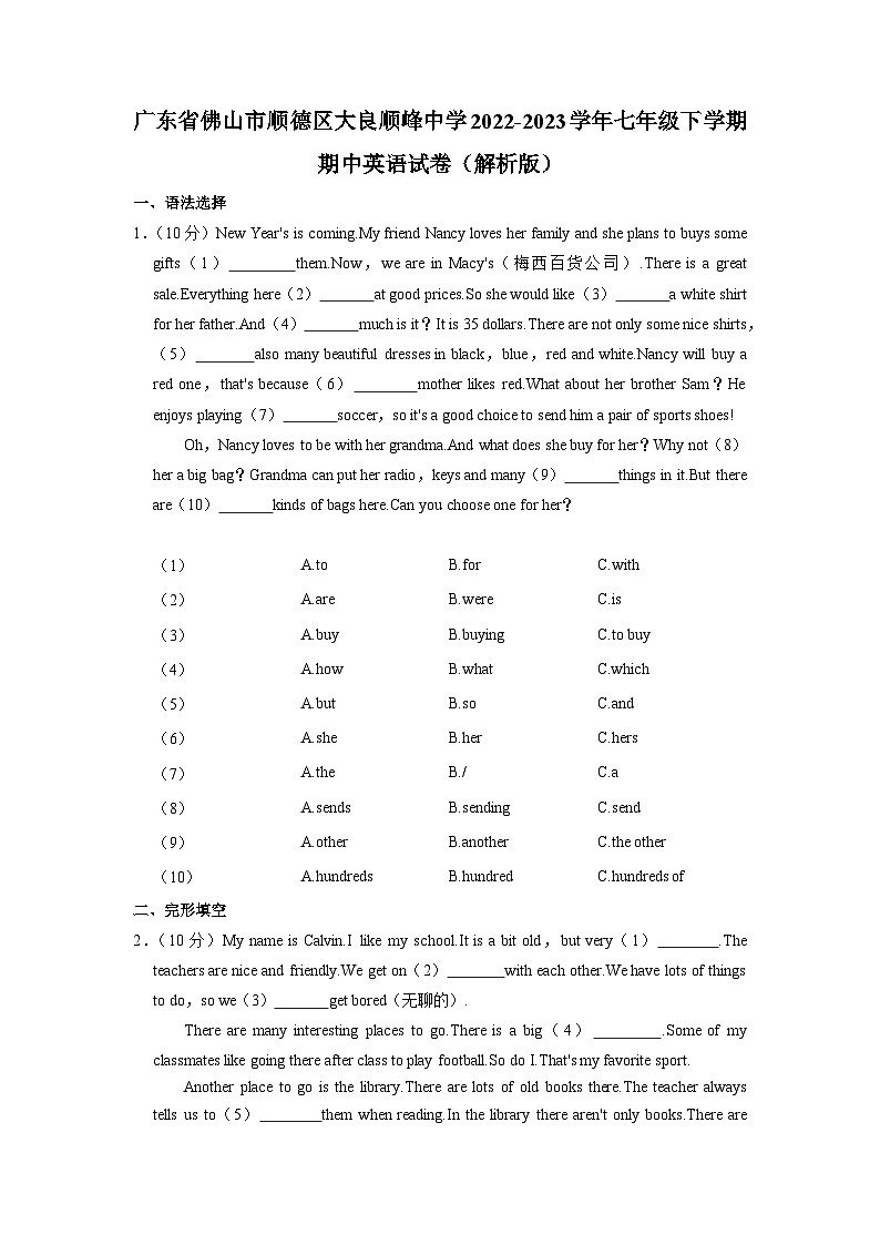 广东省佛山市顺德区大良顺峰中学2022-2023学年七年级下学期期中英语试卷第1页