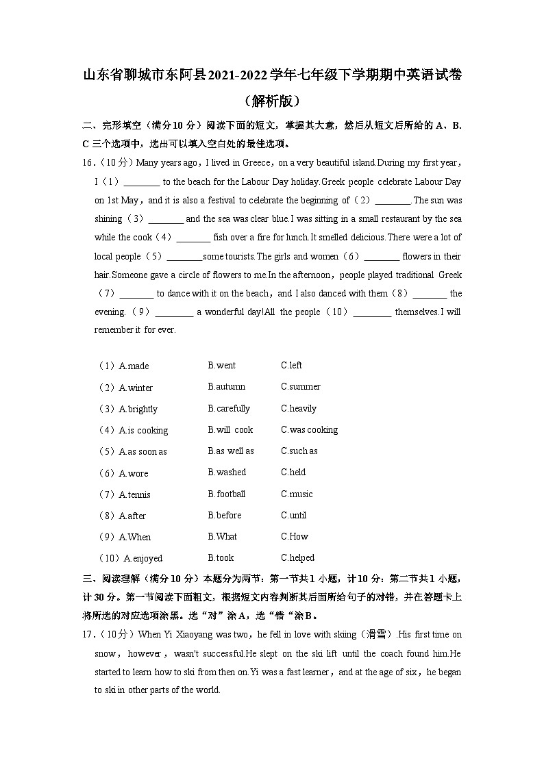 山东省聊城市东阿县2021-2022学年七年级下学期期中英语试卷+第1页