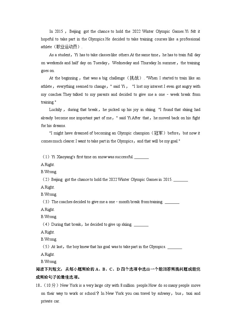 山东省聊城市东阿县2021-2022学年七年级下学期期中英语试卷+第2页