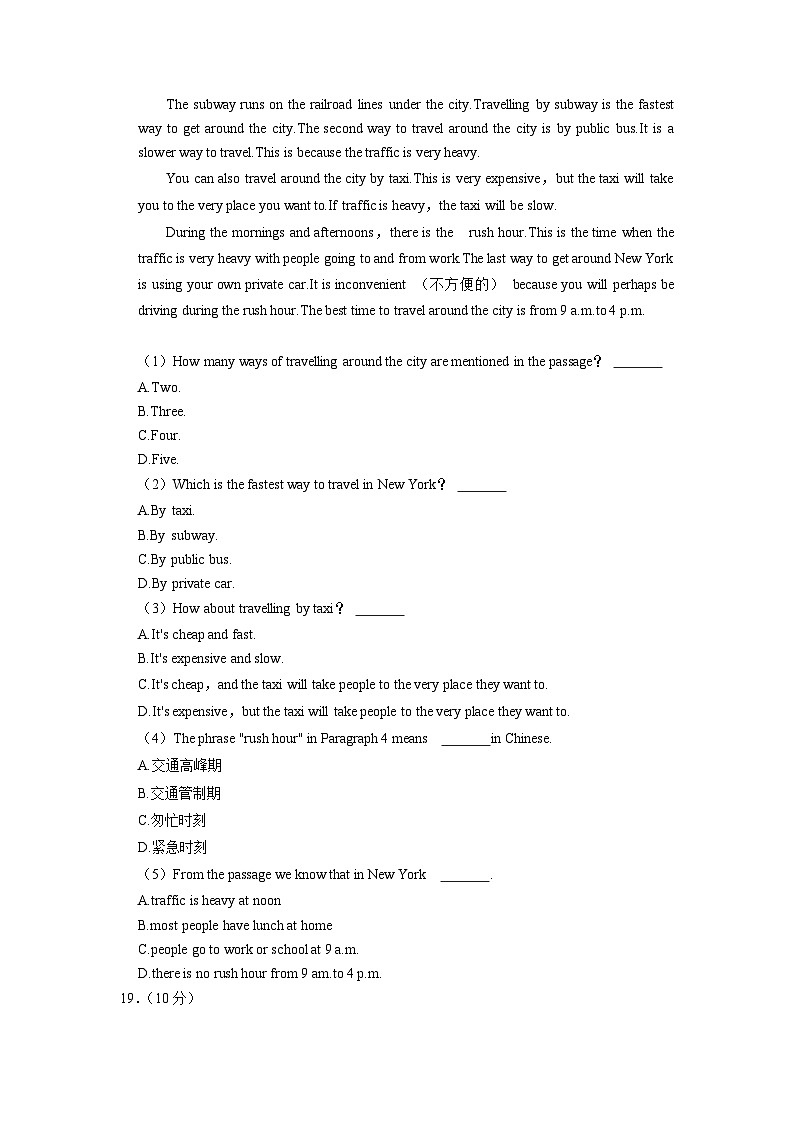 山东省聊城市东阿县2021-2022学年七年级下学期期中英语试卷+第3页