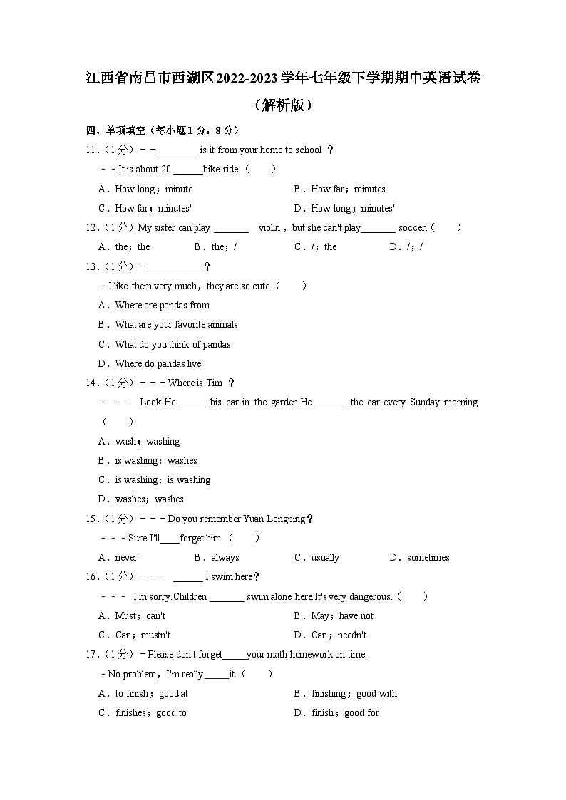 江西省南昌市西湖区2022-2023学年七年级下学期期中英语试卷第1页
