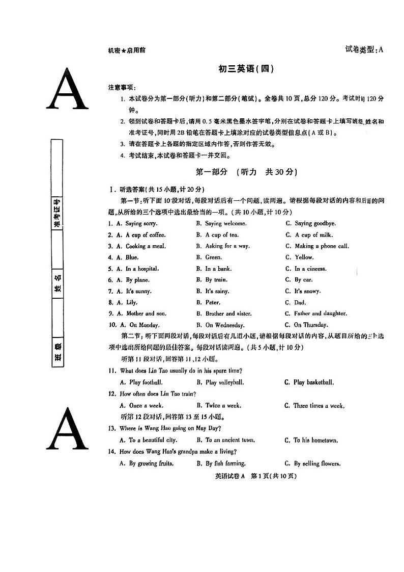 陕西省西安市交通大学附属中学2022-2023学年九年级下学期英语第四次模拟试题第1页