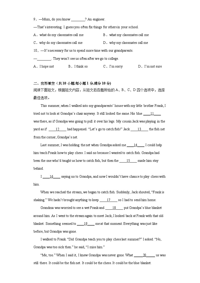 江苏省南通市2022-2023学年中考考前英语调研卷一第2页