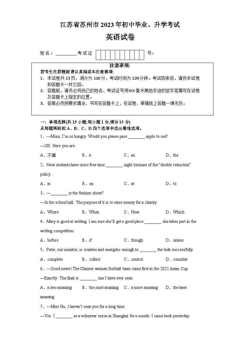 江苏省苏州市2022-2023学年中考考前英语调研卷一第1页
