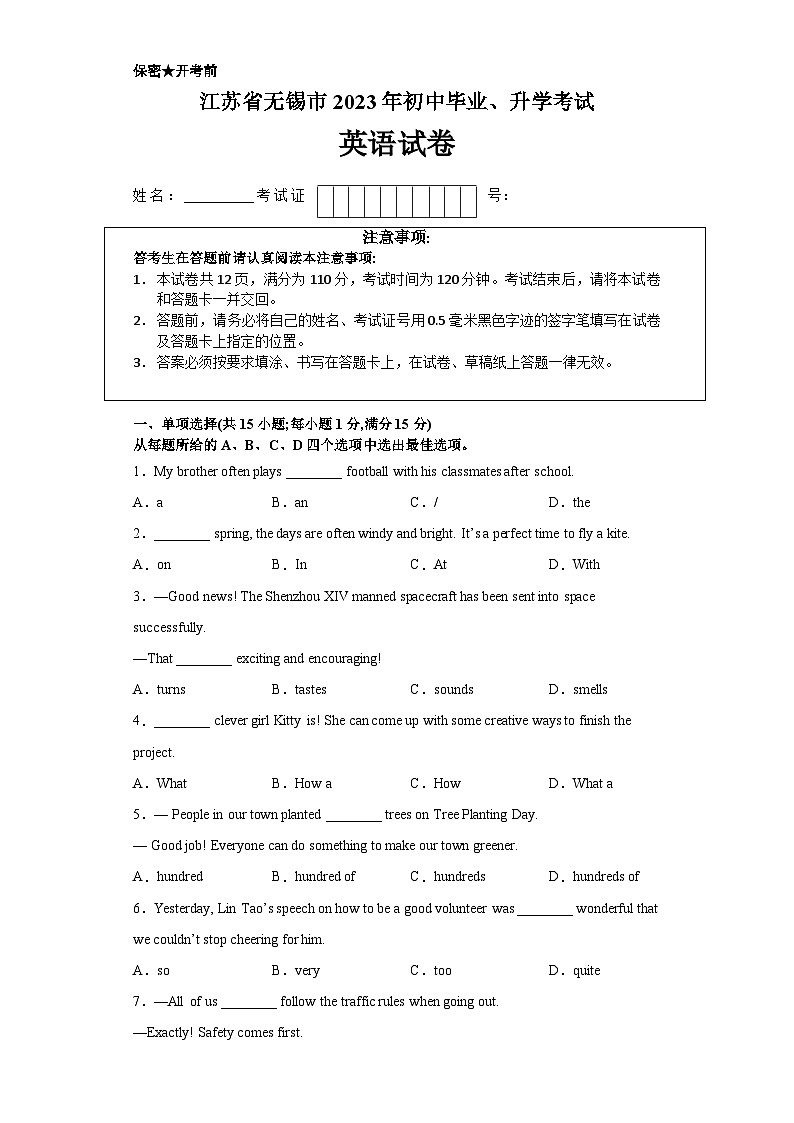 江苏省无锡市2022-2023学年中考考前英语调研卷二第1页