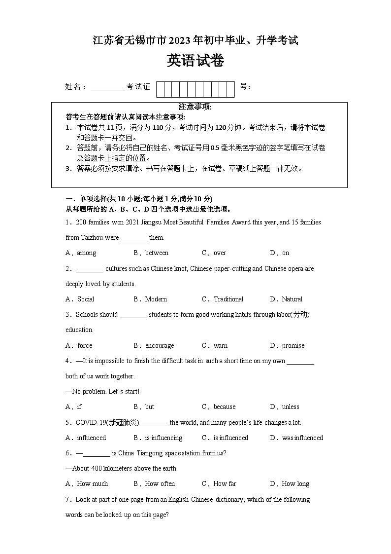江苏省无锡市2022-2023学年中考考前英语调研卷一01