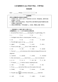 江苏省南京市2022-2023学年中考考前英语调研卷二