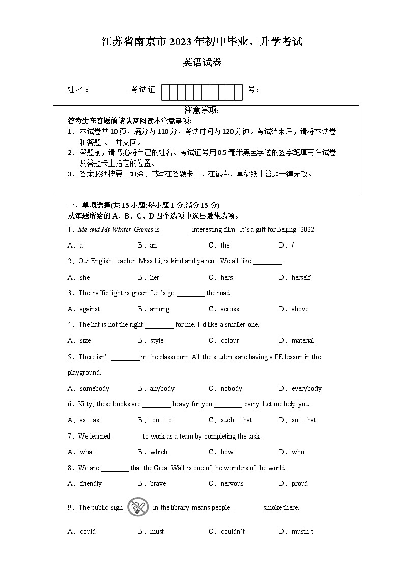 江苏省南京市2022-2023学年中考考前英语调研卷二01