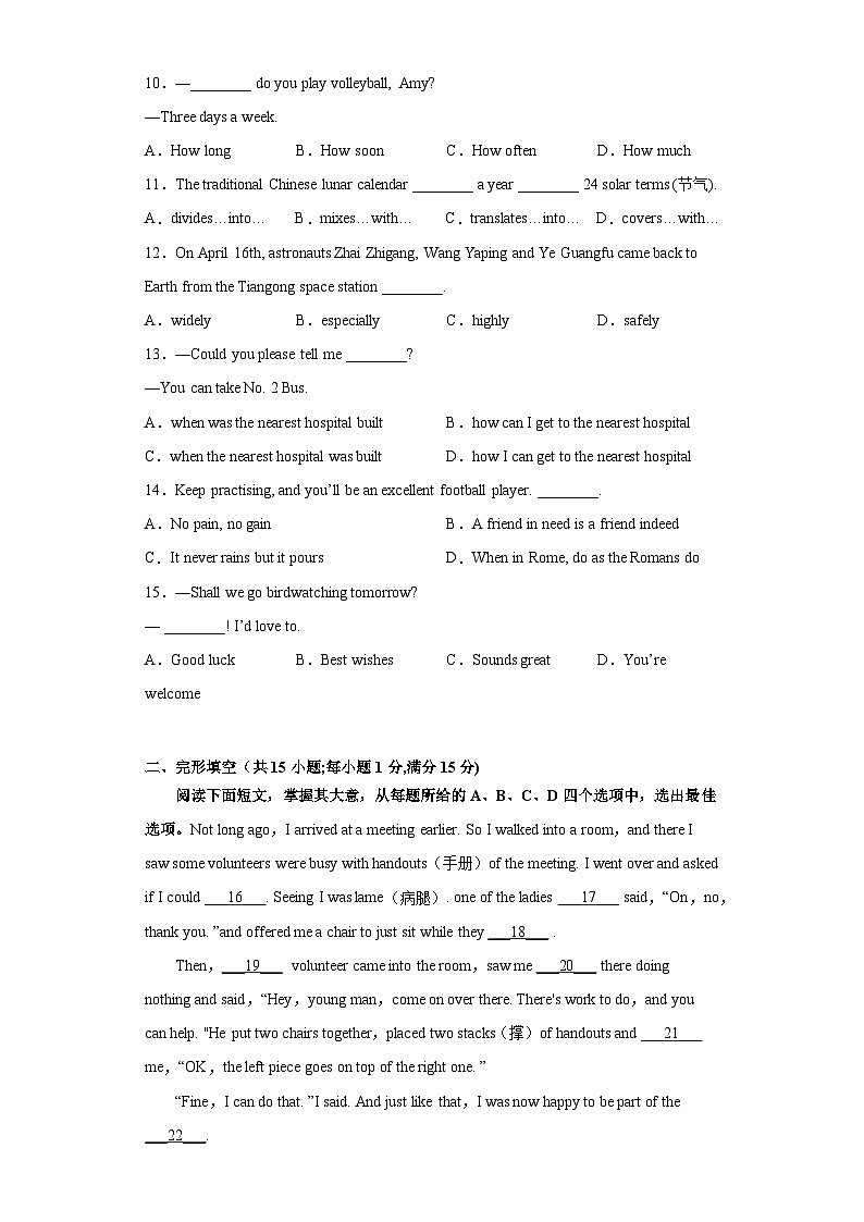 江苏省南京市2022-2023学年中考考前英语调研卷二02