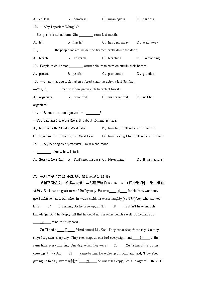江苏省镇江市2022-2023学年中考考前英语调研卷一第2页