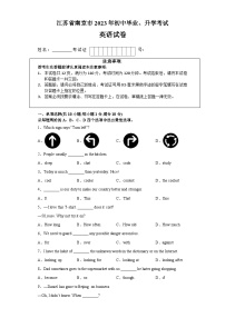 江苏省南京市2022-2023学年中考考前英语调研卷一